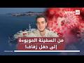 يوتيوبر تركي يشعل الجدل بعد حضوره عرسا عقب مغادرته سفينة مرتبطة بفيروس هانتا 