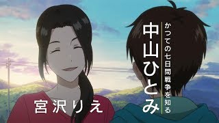 宮沢りえ、31年ぶりに“中山ひとみ”演じる！「ぼくらの7日間戦争」予告編公開　主題歌はSano ibuki