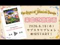 試聴動画【The Quest of Wonders Parade】【公式】