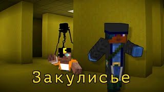 видео: 😱Майнкрафт, но мы попали в страшное Закулисье! картинка: 😱Майнкрафт, но мы попали в страшное Закулисье!