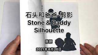 Stone Daddy Series -Growing Up