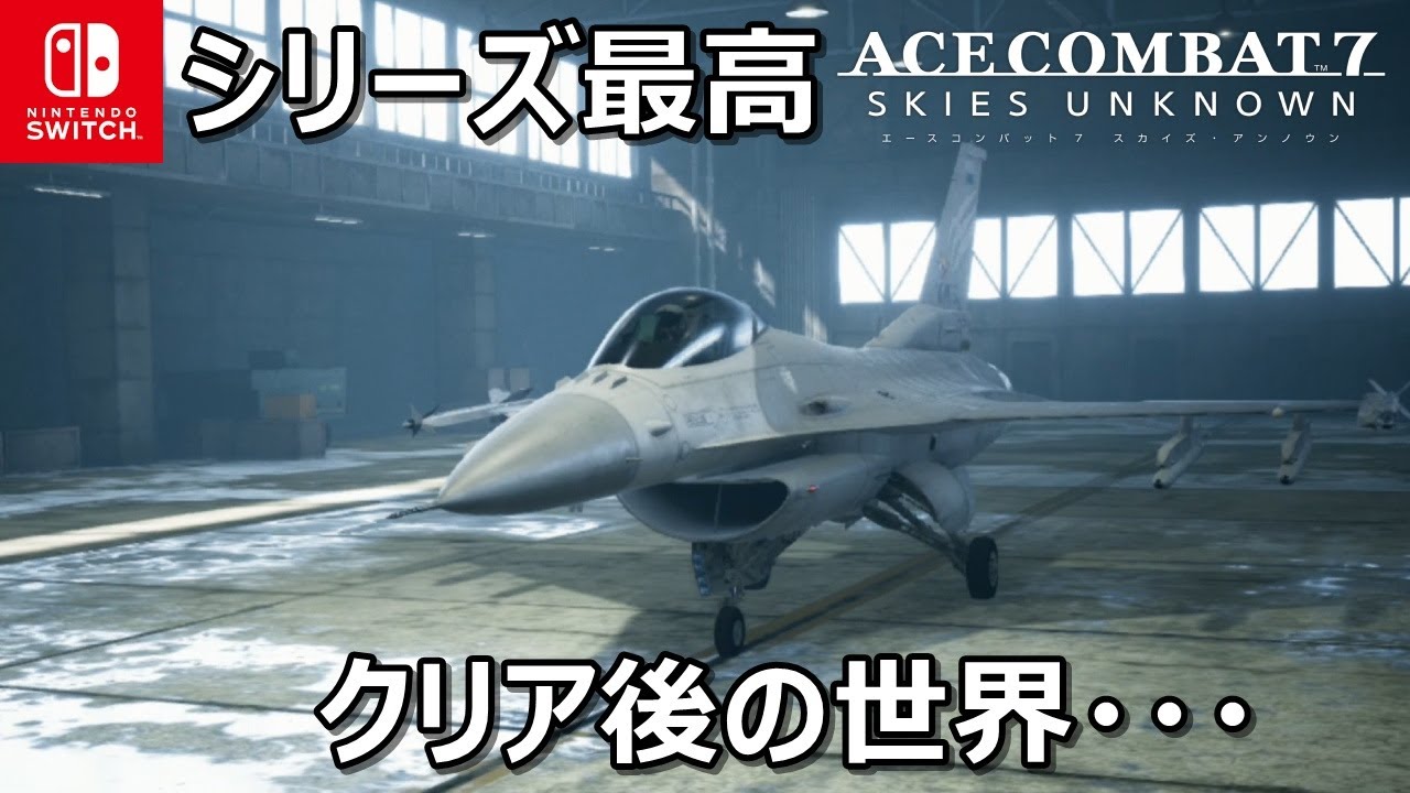 Introducing Ace Combat 7 