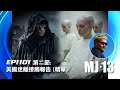 卓飛《MJ13》EP1101 - 美國迷離接觸報告 (第二節精華)