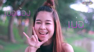 เจอไดกอ เชอไดมย สมปอย Sompoy Official Lyric