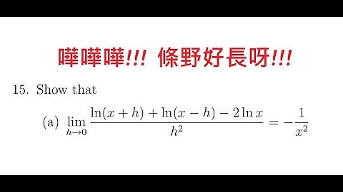 [[大學問數]]Advance Maths Q20251009|| q5|| Limit|| HKDSE M2