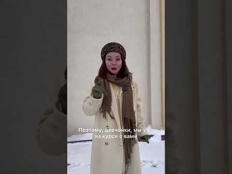 ОТКРЫВАЮ РАННЕЕ БРОНИРОВАНИЕ НА КУРС «СТИЛЬ ДЛЯ СЕБЯ» #стиль #мода