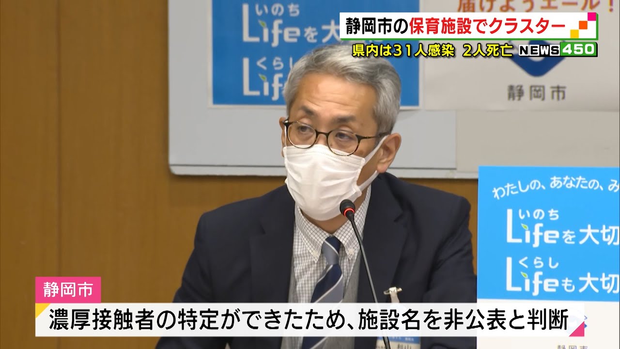 清水区高齢者施設コロナ死亡どこ