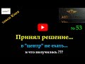 дядя Тюля №53. такси Киев. #taxi #automobile #заработкивтакси Уклон