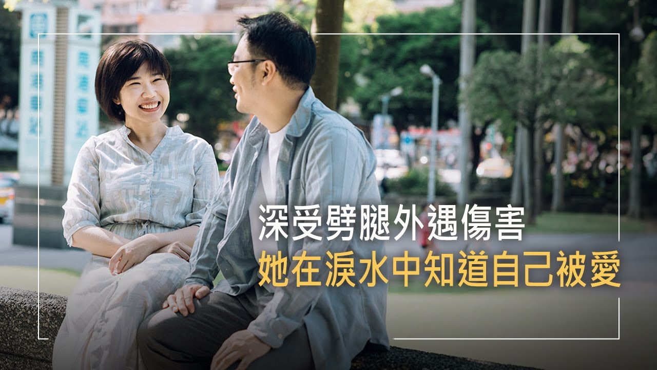 《打造一個家》被劈腿仍委曲求全?情感創傷不斷發生，她選擇放逐自我，幾年後步入婚姻以為可以幸福美滿，卻再度面臨丈夫外遇…直到一個聲音釋放她，帶來未曾想過的家庭藍圖│梁雁菁 生命見證