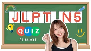 JLPT N5 GRAMMAR QUIZ!!! 【20 questions】