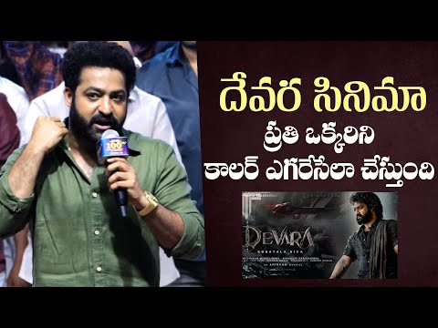 ప్రతి ఒక్కరిని కాలర్ ఎగరేసేలా చేస్తుంది | NTR Big Update about Devara | Devara | Indiaglitz Telugu - IGTELUGU