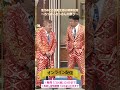 【池乃めだか60周年】オンライン配信チケット販売中 #吉本新喜劇 #吉本新喜劇