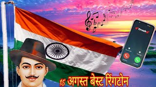 Desh Bhakti Music Ringtone Download Pagalworld