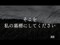 【Amazarashi】遺書 Lyric Video【Voiceroid朗読カバー】