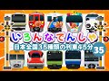 【いろんな電車と新幹線たっぷり】35 種類の列車 45分 🚋 【 電車が大好きな子供向け 】秋田新幹線 E6系・ JR山手線 ・ コンテナ16りょうも登場
