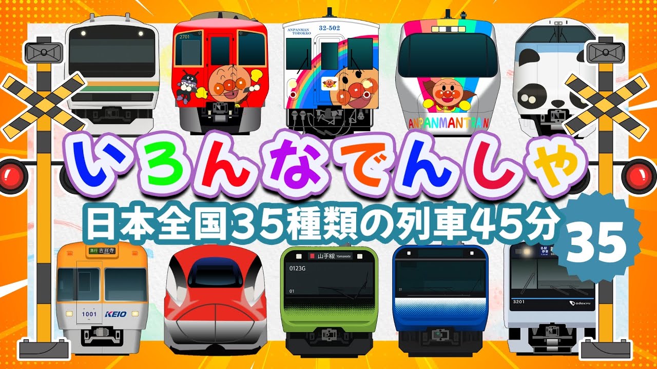 Plenty of Trains and Shinkansen Trains] 35 Types of Trains, 45