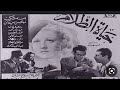 افلام زمااااان فيلم حياة الظلام امينة شكيب محسن سرحان تامر ابوالمعاطى الذكاء الاصطناعي