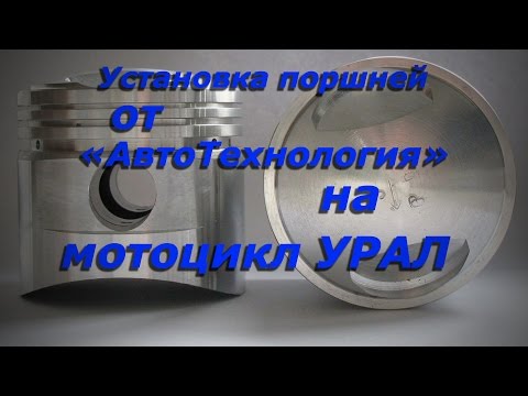 Замена поршневой ока
