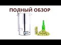 IBrew 40 auto ПОЛНЫЙ ОБЗОР,ПЛЮСЫ,МИНУСЫ,итоги 2018 года!