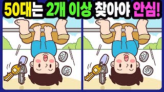 【다른그림찾기/치매예방】50대 10년 젊어지는 차이점 3가지 찾기!【틀린그림찾기/두뇌운동/숨은그림찾기/Find the Difference/치매예방퀴즈】719 screenshot 4