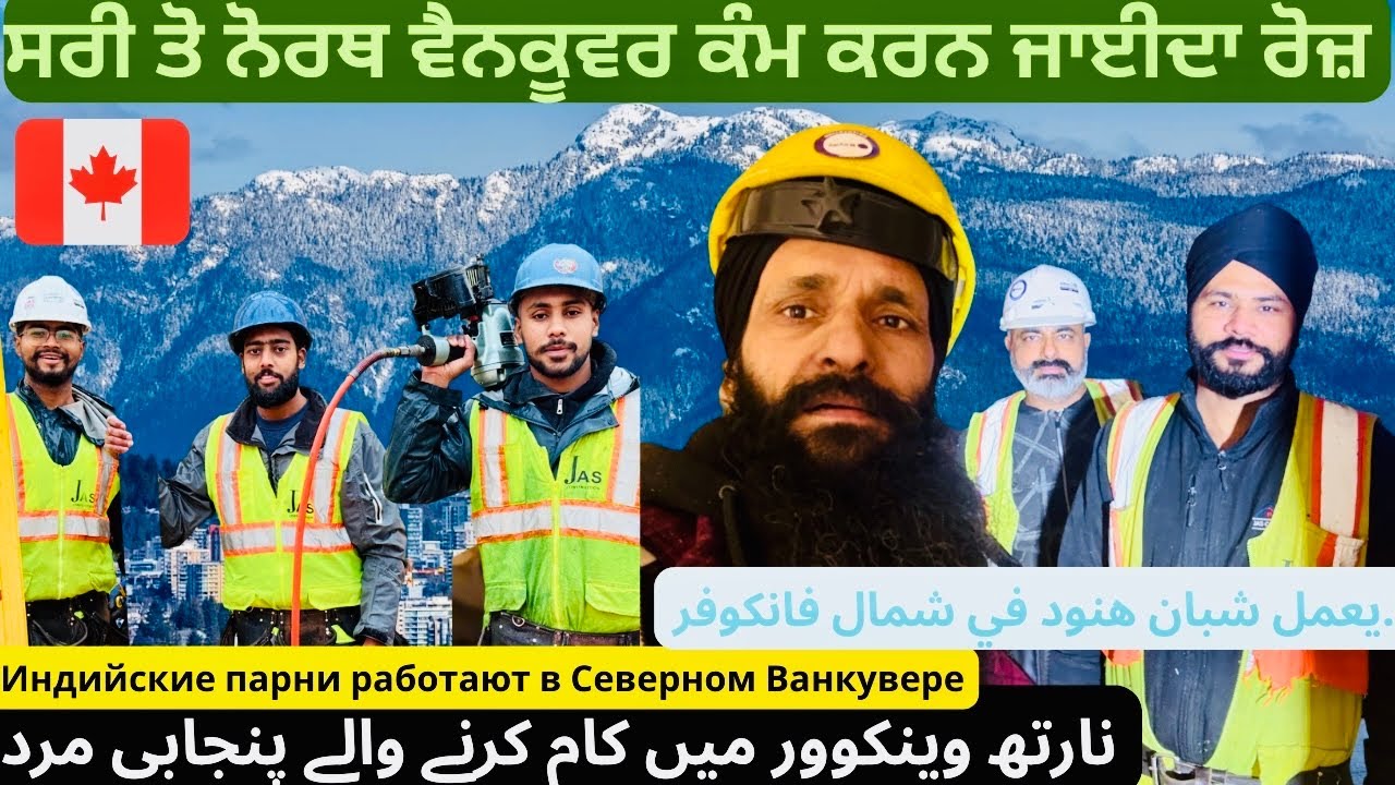 North Vancouver Surrey to North Vancouver 🇨🇦very hard work @Jaggabhullar85 