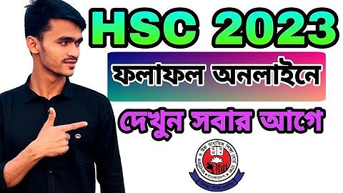 সবার আগে HSC রেজাল্ট দেখে নিন🤫| How To Check HSC Results Online 2023 | HSC Results Kivabe Dekhbo