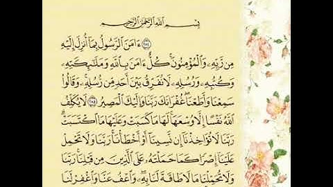 أواخر سورة البقرة .....للشيخ أيمن السويد || Late Surat Al-Baqarah...Sheikh Ayman Sweden