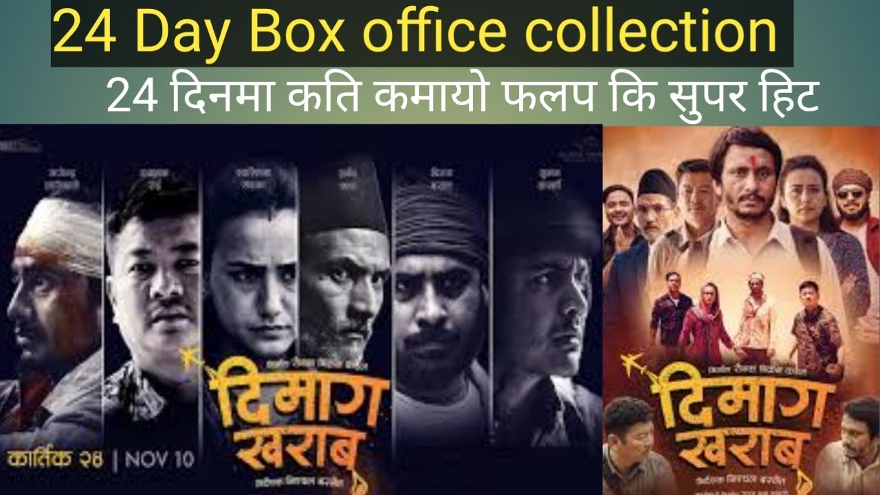 Nepali Film Dimag kharab Box Office Collection | Box Office Collection |