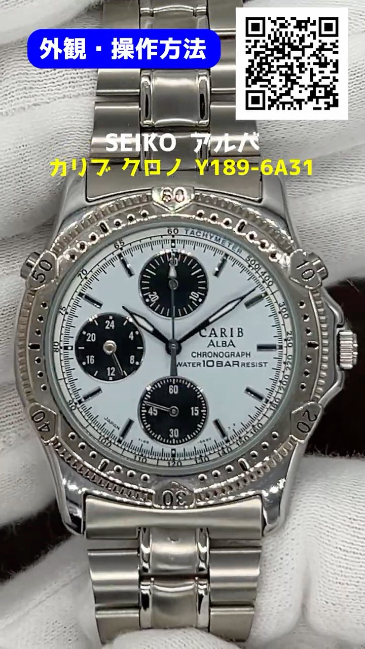 外観・操作】セイコー アルバ カリブ クロノグラフ Y189-6A31 SS