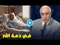 شاهد تفاصيل و سبب وفاة جميل عازر مذيع قناة الجزيرة بالمستشفى في لندن من هو جميل عازر Jamil Azar 