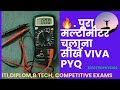 Digital multimeter कैसे use करें l How to Use Digital Multimeter in Hindi | Measure V, I, R, Diode
