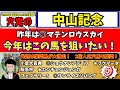 【穴党の中山記念2025】【先週推奨馬多数激走🎯ショウナンアデイブ、ラケマーダ、カンチェンジュンガ、サンライズジパング】穴党が中山記念で狙いたい馬を紹介！