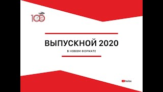 ВЫПУСК ВРАЧЕЙ И ПРОВИЗОРОВ 2020 Кубанского ГМУ