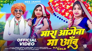 मारा आंगेना मा आँबू 🥭 Mara Aangena Ma Aambu | तारे आंगने आमली | आदिवासी गाना | Aadiwasi Song 2026 