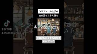 【スローハンド】クラプトンの上手さ