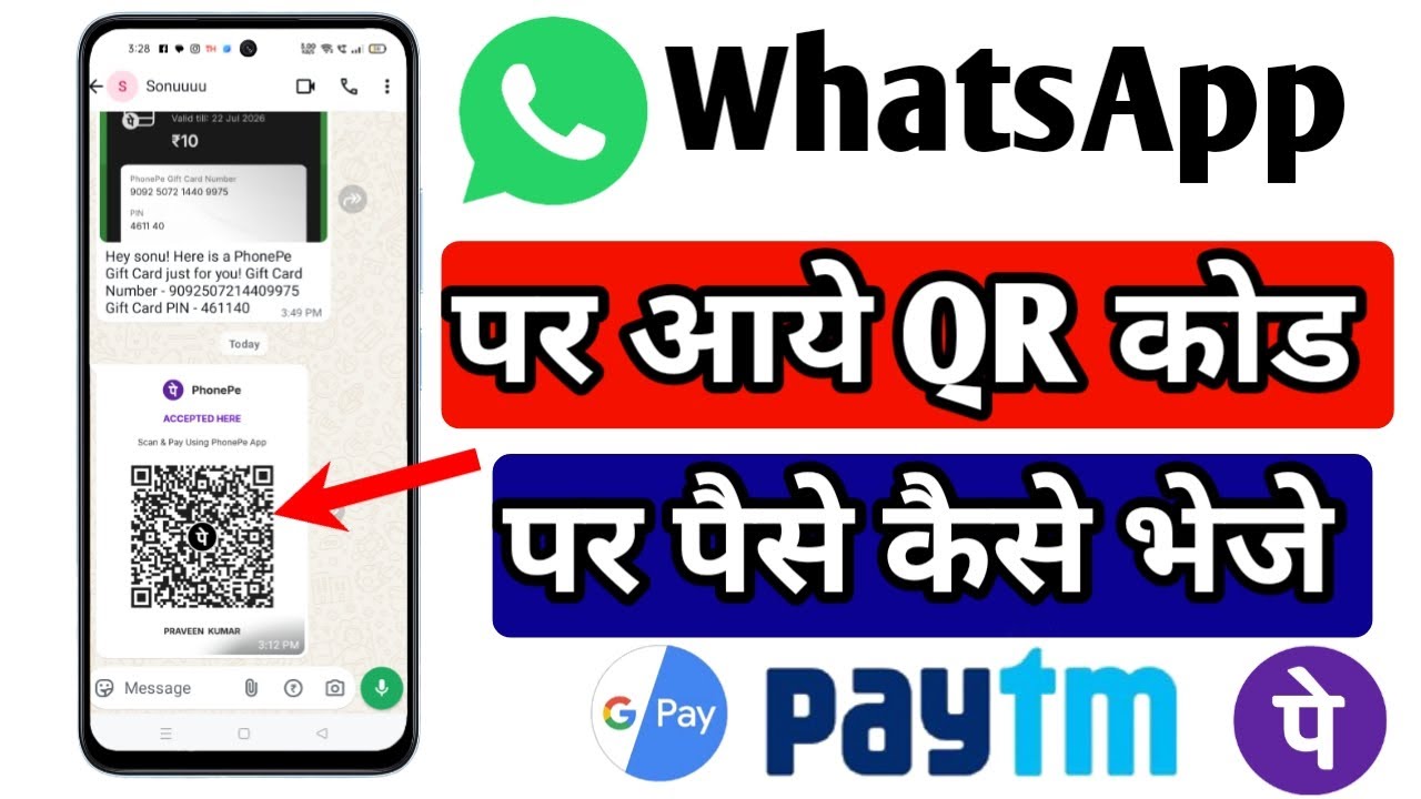 WhatsApp par aye QR par phonepe paytm google pay se payment kaise bheje ...