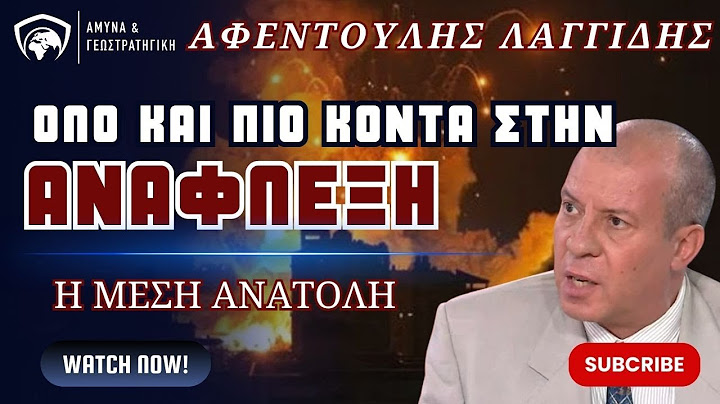 Όλο και πιο κοντά στην ανάφλεξη η Μέση Ανατολή-Αφεντούλης Λαγγίδης