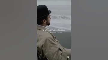 إن في خلق السماوات والأرض واختلاف الليل والنهار لآيات لأولي الألباب✨ | سورة آل عمران