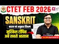 CTET 2026 | CTET Sanskrit Classes 2026 | CTET Sanskrit Preparation By Prakash Sir नाटक-अनुवाद