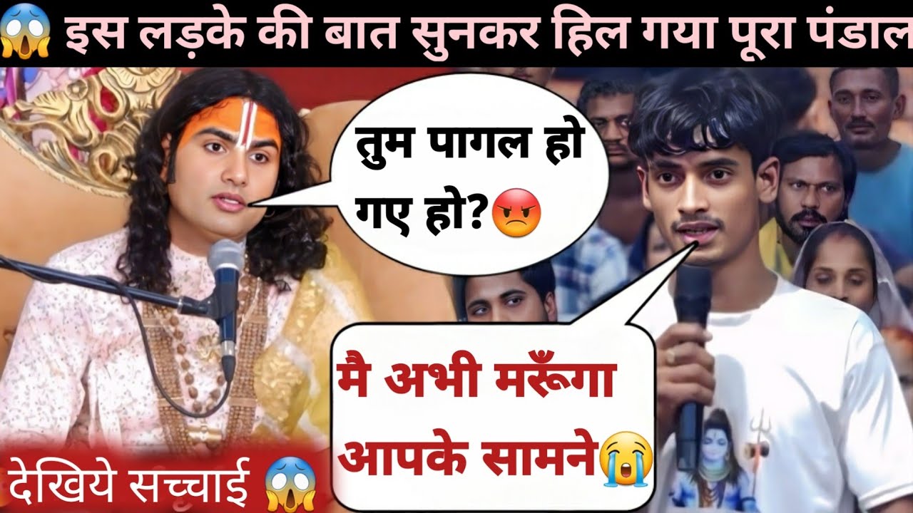 LIVE 🥺 भाई ने मेरी साली से शादी करली अब मै मर जाऊगां |  #kathabhagwat #bhajan  #anirudhacharya
