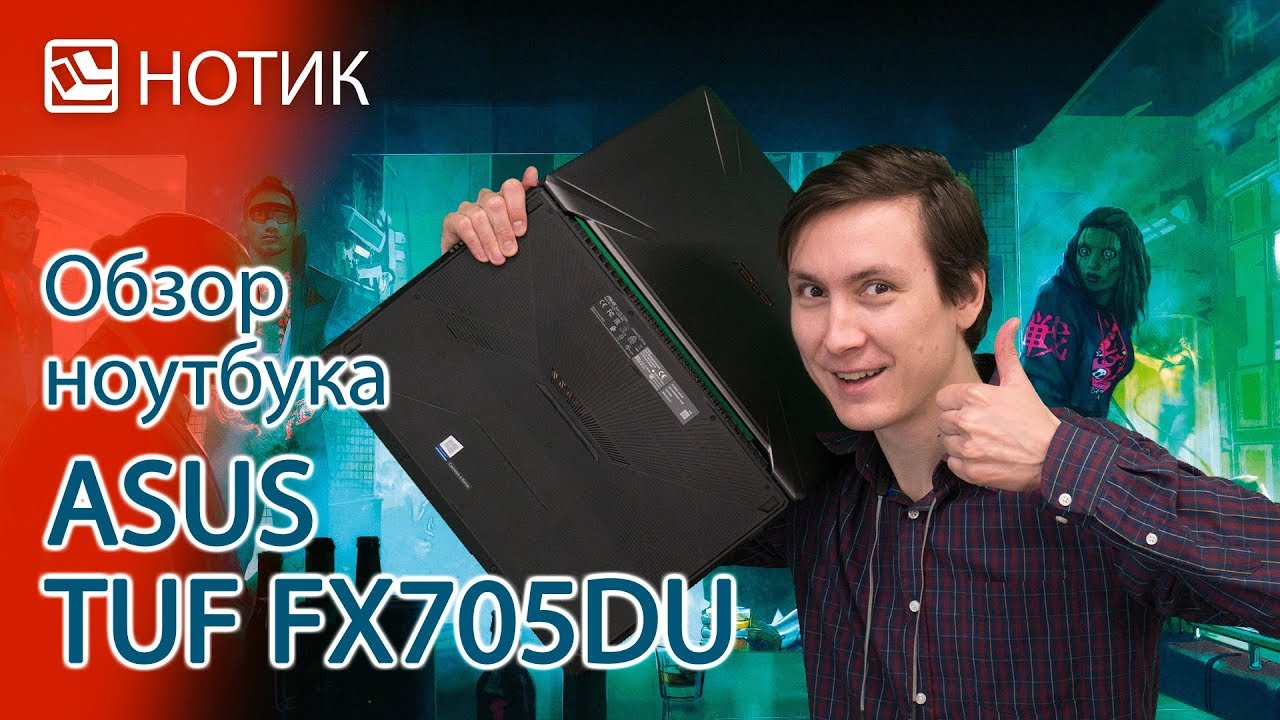 Подробный обзор ноутбука ASUS TUF Gaming FX705DU - прокатимся на тандеме AMD и NVIDIA