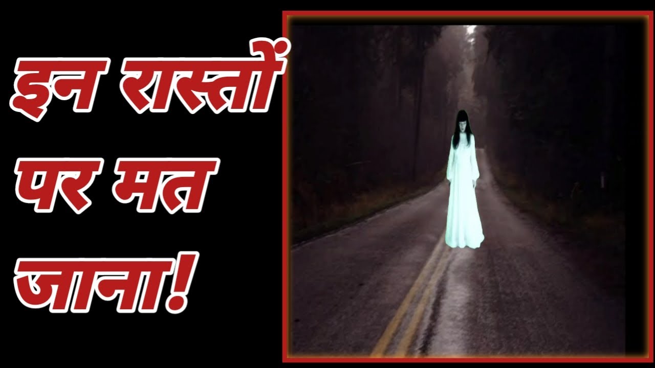 Most Haunted Highways Of India!!💀☠️