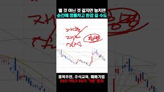 주식투자할 때 함부로 간과해서는 안되는 것 #주식초보 #주식공부 #주린이