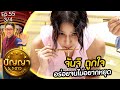 ปัญญา 5 ดาว | EP.55 | ร้าน บุญเฮง ก๋วยเตี๋ยวขาหมู &amp; ร้าน Claypot King เยาวราช | 13 พ.ค.67 [3/4]