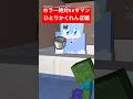 ホラー絶対56すマン～ひとりかくれんぼ編～【都市伝説】【マイクラアニメ】【マインクラフト】
