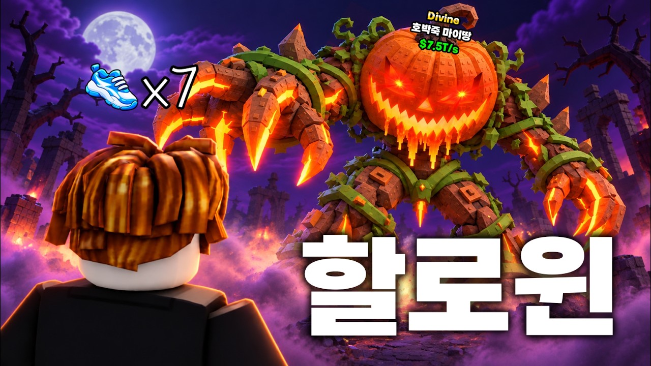 '무과금 뉴비'가 '첫 할로윈 이벤트'에 참가해 디바인을 노리는 영상🤤🫳🎃(전재산 탕진🔥)