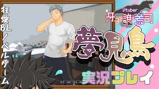 [Free Game] Playing Yumemitori hard Part 8 [Live Play] screenshot 1