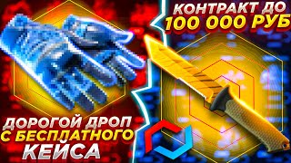 ПЕРЧАТКИ С БЕСПЛАТНОГО КЕЙСА НА МАЙКСГО? ДЕЛАЮ КОНТРАКТ ДО 100000 НА MYCSGO /кейсбатл/ ПРОМО- MEST1