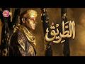 Mahmoud El Tohamy Eltareeq Official Music Video محمود التهامي الطريق 