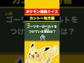 【ポケモン初代クイズ】